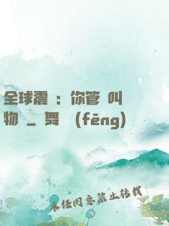 全球震驚：你管這叫動物園