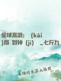 全球高武：開(kāi)局簽到神級(jí)靈寵