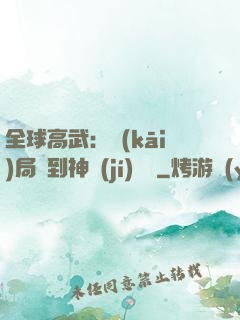 全球高武：開(kāi)局簽到神級(jí)靈寵