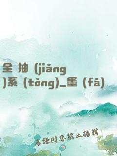 全職抽獎(jiǎng)系統(tǒng)