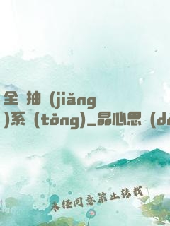 全職抽獎(jiǎng)系統(tǒng)