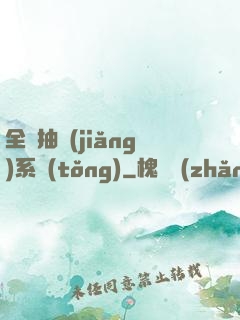 全職抽獎(jiǎng)系統(tǒng)