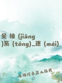 全職抽獎(jiǎng)系統(tǒng)