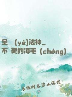 全職業(yè)法神