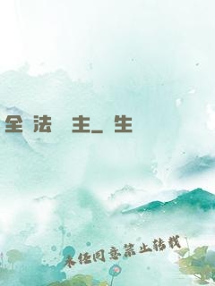 全職法師領主