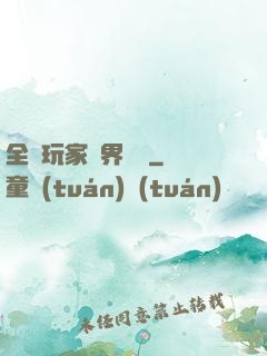 全職玩家異界縱橫