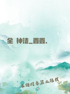 全職神徒