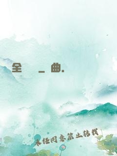 全職藥師