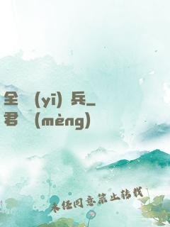 全職醫(yī)療兵