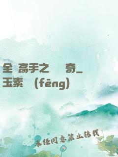 全職高手之雙職傳奇