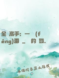 全職高手：一劍風(fēng)雷變