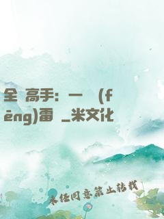全職高手：一劍風(fēng)雷變