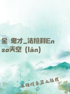 全職鬼才