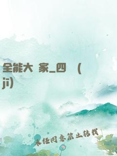 全能大畫家