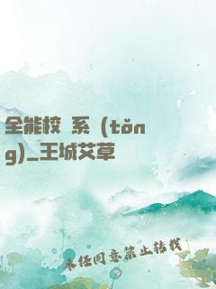 全能校長系統(tǒng)