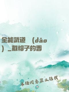 全能武道輔導(dǎo)館