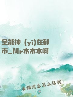 全能神醫(yī)在都市