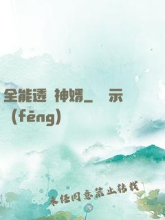 全能透視神婿