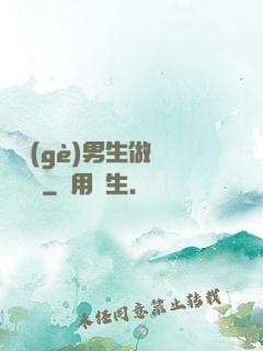 兩個(gè)男生做釀釀醬醬