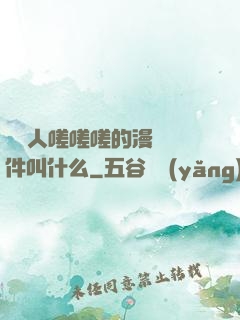 兩個人嗟嗟嗟的漫畫軟件叫什么