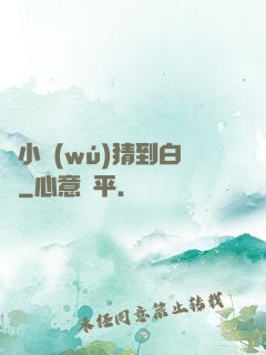 兩小無(wú)猜到白頭