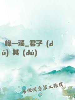 兩峰一溪