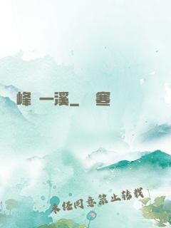 兩峰夾一溪