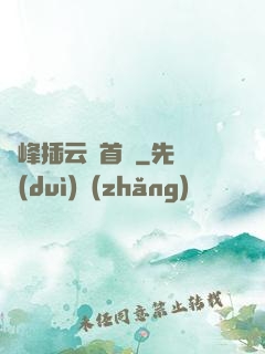 兩峰插云這首詩