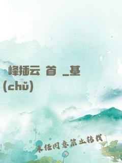 兩峰插云這首詩