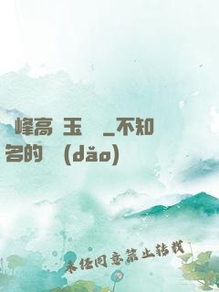 兩峰高聳玉門開