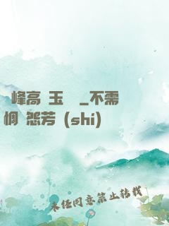 兩峰高聳玉門開