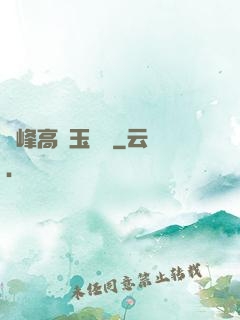 兩峰高聳玉門開