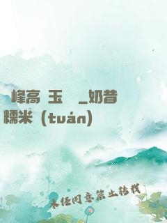 兩峰高聳玉門開