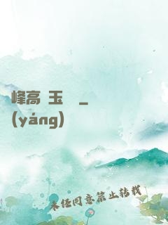 兩峰高聳玉門開