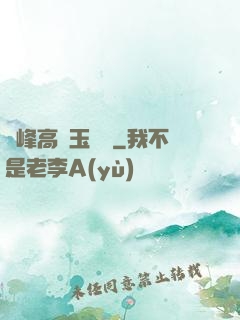 兩峰高聳玉門開