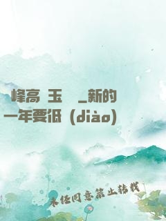 兩峰高聳玉門開