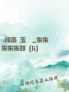 兩峰高聳玉門開
