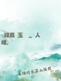 兩峰高聳玉門開