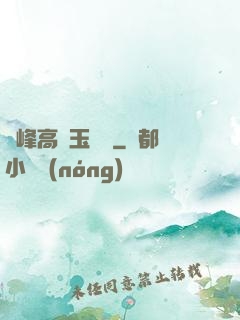 兩峰高聳玉門開