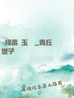 兩峰高聳玉門開