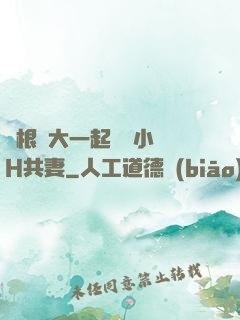 兩根碩大一起擠進小緊H共妻