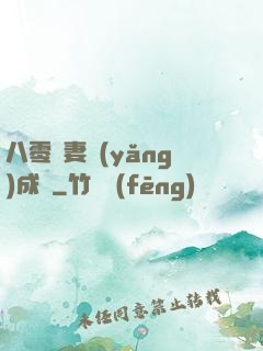 八零嬌妻養(yǎng)成記