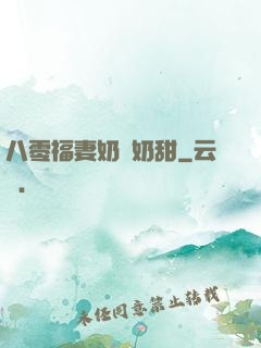 八零福妻奶兇奶甜