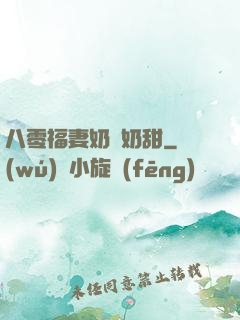 八零福妻奶兇奶甜