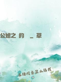 公媳之間的貓膩