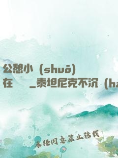 公憩小說(shuō)在線閱讀