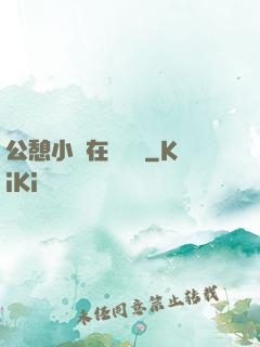 公憩小說在線閱讀