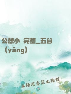 公憩小說完整