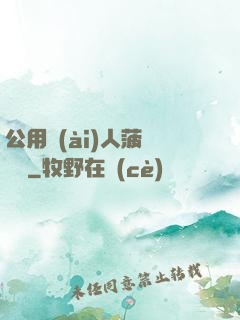 公用愛(ài)人菠蘿筆記