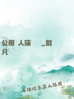公用愛人菠蘿筆記